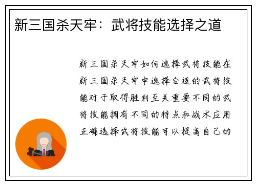 新三国杀天牢：武将技能选择之道